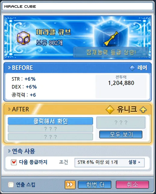 큐브 연속 사용 조건 달성 화면